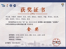 學(xué)生獲第九屆中國國際“互聯(lián)網(wǎng)+”大學(xué)生創(chuàng)新創(chuàng)業(yè)大賽甘肅賽區(qū)金獎(jiǎng)