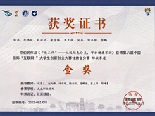 學(xué)生獲第八屆中國國際“互聯(lián)網(wǎng)+”大學(xué)生創(chuàng)新創(chuàng)業(yè)大賽甘肅省分賽金獎(jiǎng)