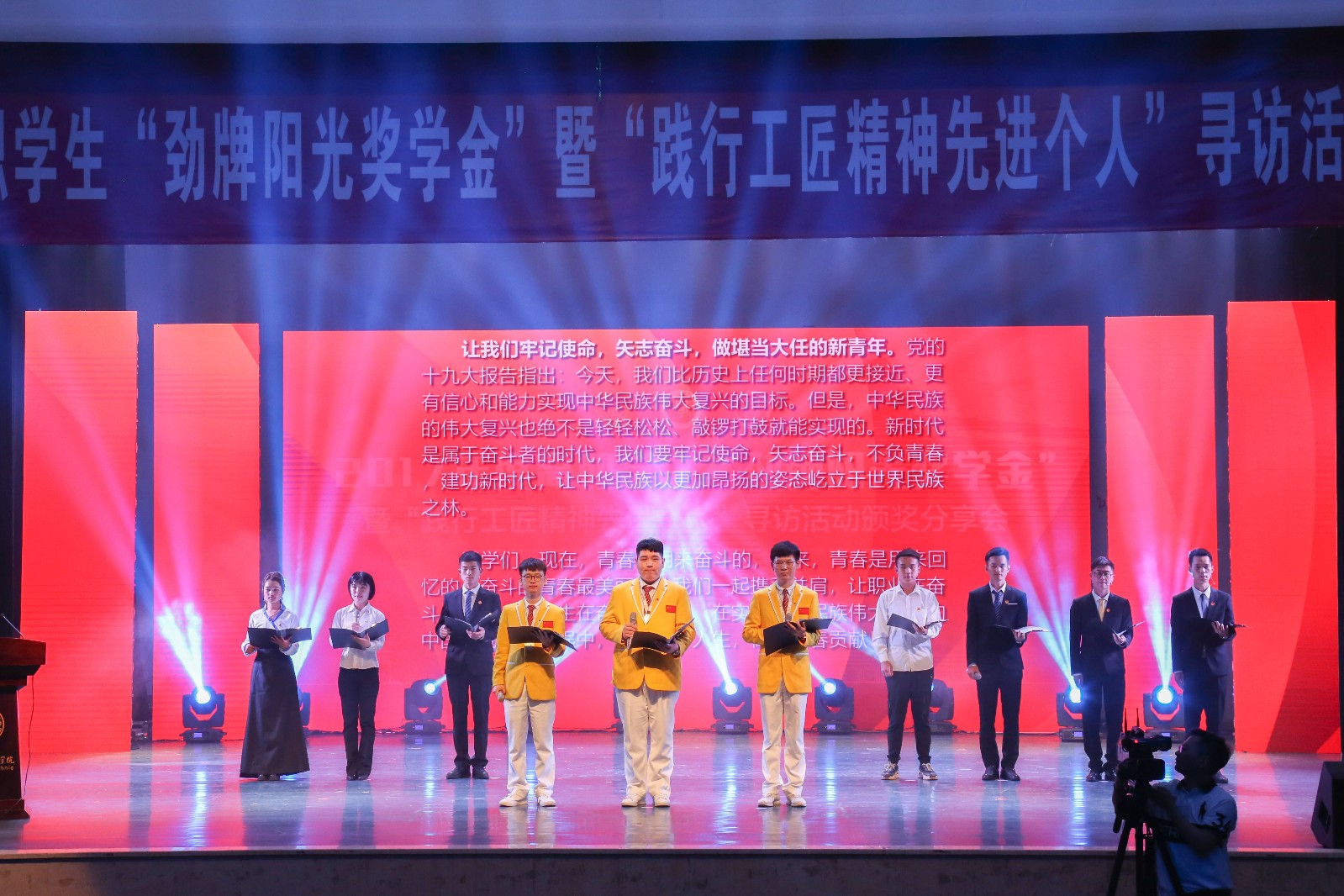 “勁牌陽光獎學金”特別獎獲獎學生宣讀了《爭做大國工匠，勇當時代大任》倡議書.JPG
