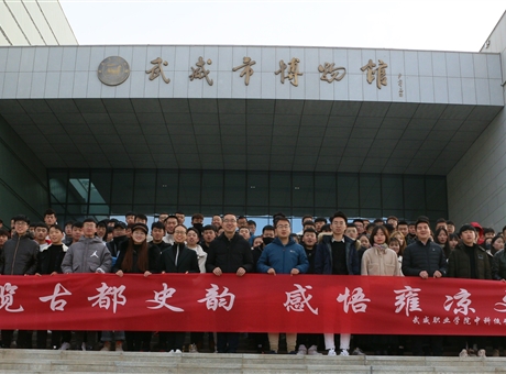 博覽古都史韻，感悟雍涼文化	--中科低碳新能源技術(shù)學院師生參觀武威市博物館