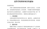 甘肅省教育廳關(guān)于申報(bào)2017年度甘肅省高等學(xué)校科研項(xiàng)目的通知