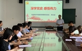 深學(xué)黨史、感悟偉力---醫(yī)學(xué)技術(shù)與信息管理系黨總支開展黨史學(xué)習(xí)教育專題黨課活動