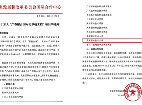 武威職業(yè)技術(shù)大學(xué)成功入選國家“產(chǎn)教融合國際化卓越工程”項(xiàng)目